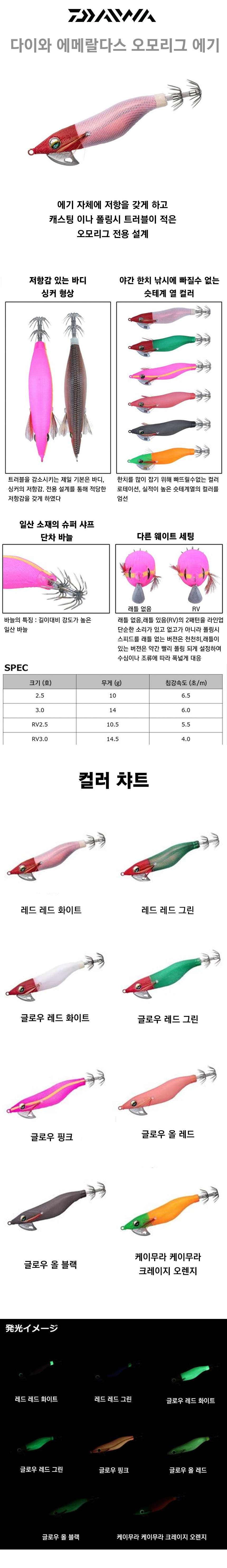 다이와_에메랄다스_오모리그_에기_본문.jpg