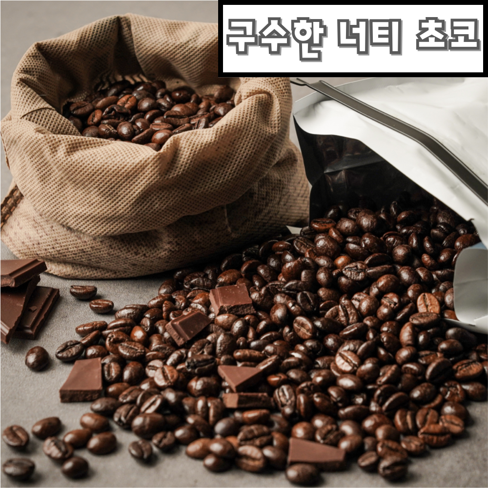 500g 다크 블랜드 l 갓 로스팅 한 커피 l 미니빈스 로스터리 - 상품 이미지