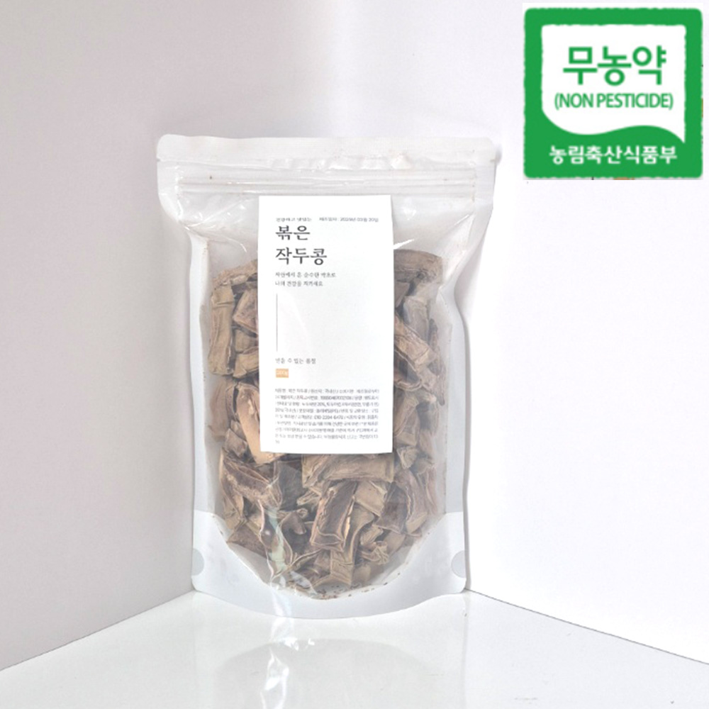 무농약 국산 볶은 작두콩차 200g 말린 햇 작두콩 깍지 차 파는곳 효능