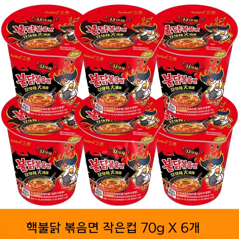 핵불닭 볶음면 작은 컵라면 불닭보다 2배 매운 라면 삼양 정품 국내산 수출전용 6개 - 상품 이미지