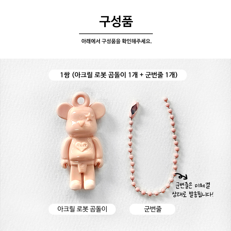 (1쌍) 아크릴 로봇 곰돌이x군번줄 펜던트 - 상세 이미지 2