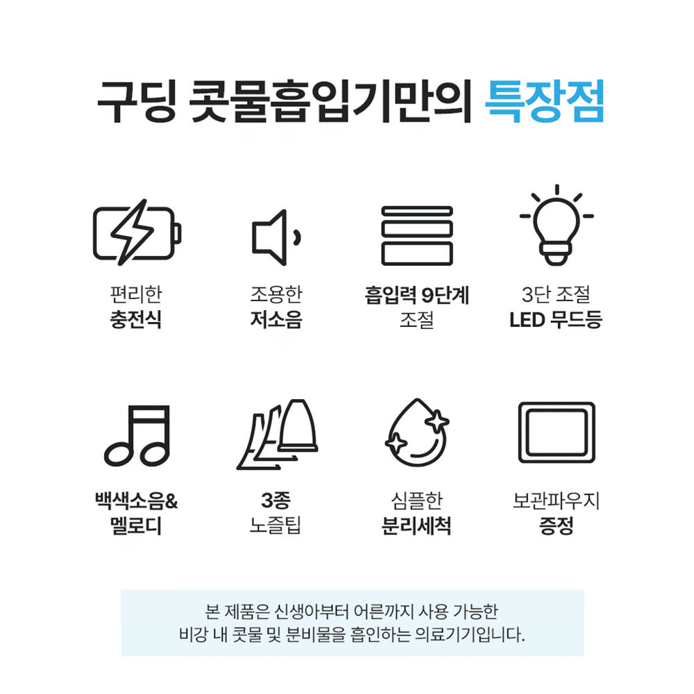 구딩 휴대용 콧물흡입기