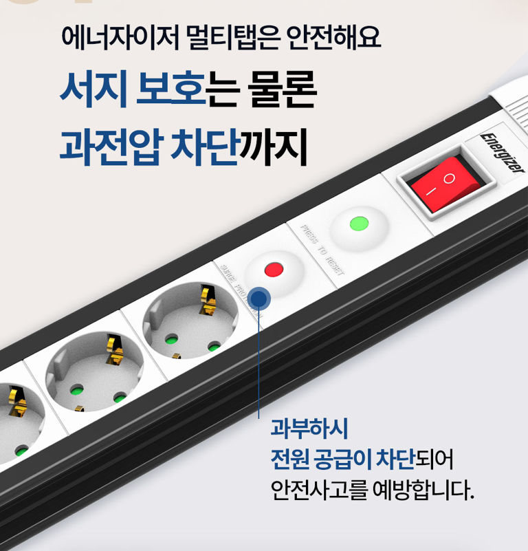 에너자이저 멀티탭 서지보호 과부하차단 납작플러그 통합스위치 고용량 3680W, 2m