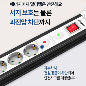 에너자이저 멀티탭 서지보호 과부하차단 납작플러그 통합스위치 고용량 368... 실사용 후기 | 효과 있을까? - 상품 이미지 3