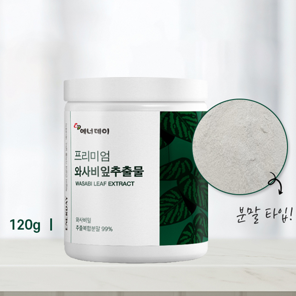 국산 이소비텍신 와사비잎 추출물 와사비 분말 가루 효능 UCP단백질 120g - 상세 이미지 2