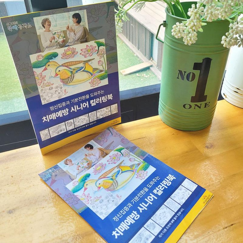 치매예방책 어르신 노인 색칠 공부 도안 치매예방학습지 시니어 컬러링북 교구 - 상세 이미지 2