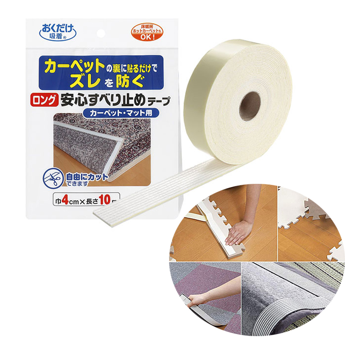 산코 카페트 러그 미끄럼방지 테이프 밀림방지테이프 4cmx10m 1롤