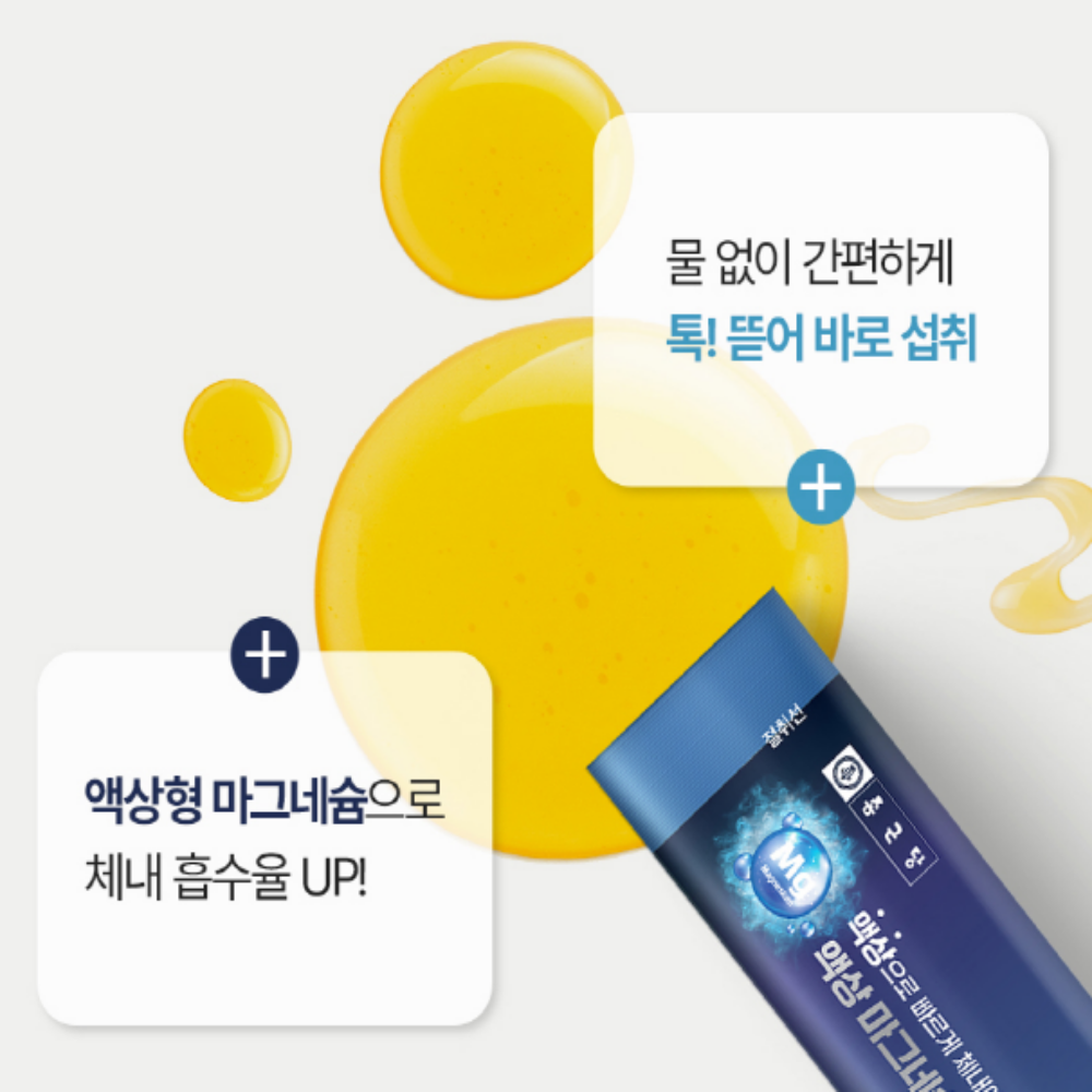종근당 액상 비타민B 마그네슘 아연 스틱 - 상세 이미지 4