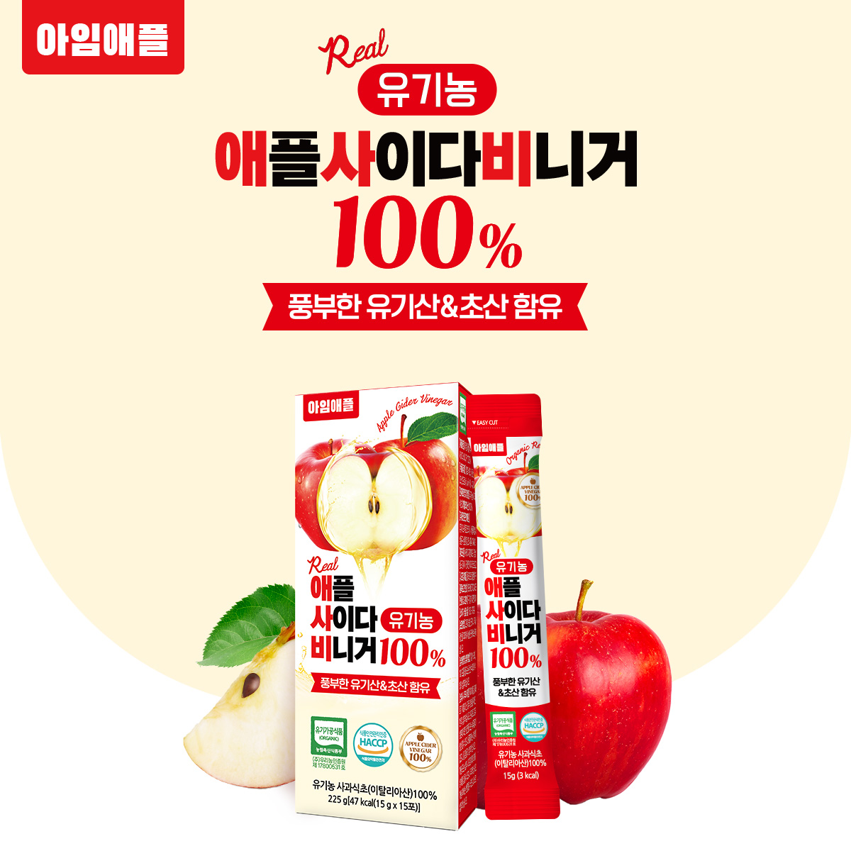 아임애플 유기농 애플 사이다 비니거 100% 애사비 사과 초모 발효 식초 15포, 1개 - 상세 이미지 2