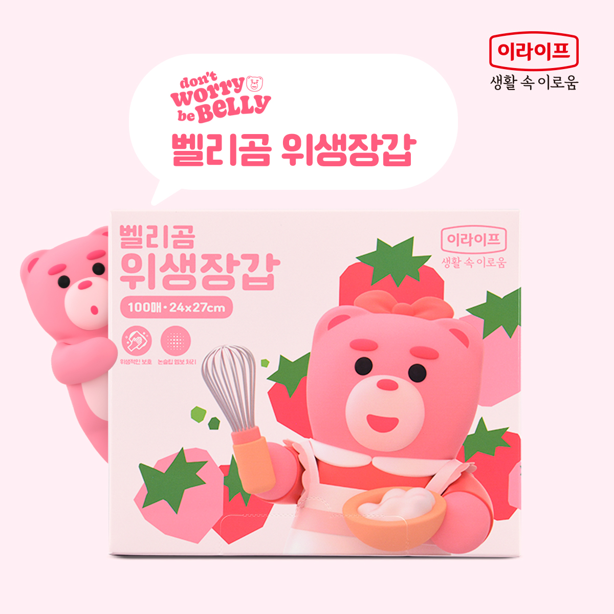 1+1 롯데 이라이프 벨리곰 롤백 이중 지퍼백 위생팩 장갑 7종 기획전 이미지 6