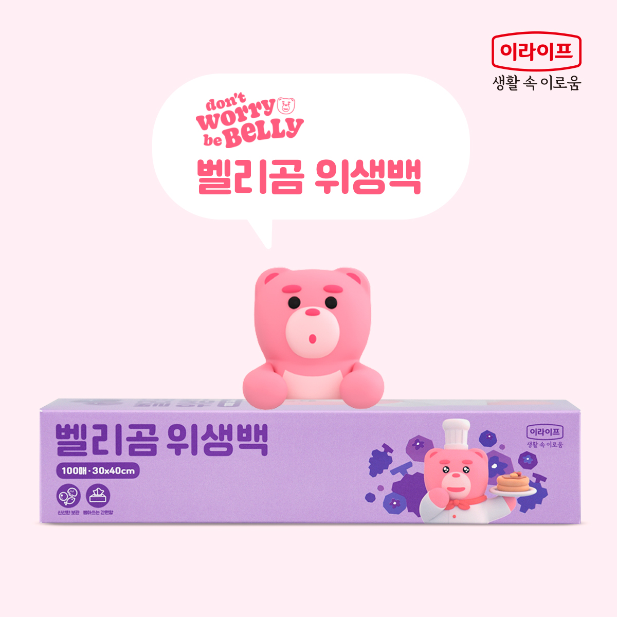 1+1 롯데 이라이프 벨리곰 롤백 이중 지퍼백 위생팩 장갑 7종 기획전 - 상세 이미지 5