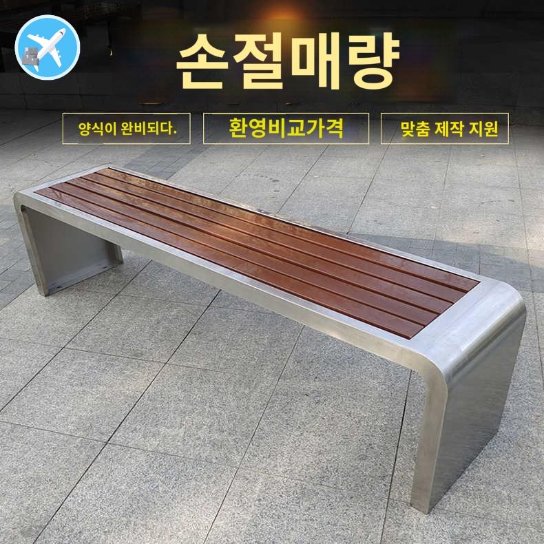 테라스 야외 공원 대기 버스정류장 벤치 카페 스텐 : 글로벌미미컴퍼니
