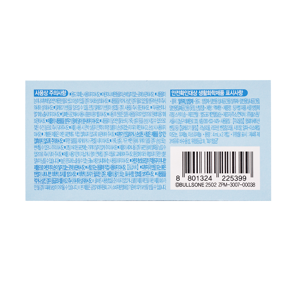 [팅커벨] 퍼퓸 서클 자석 옷장 실내용 냄새 탈취제 방향제 리필 2개입 스카이솝, 4ml, 1개 이미지 6