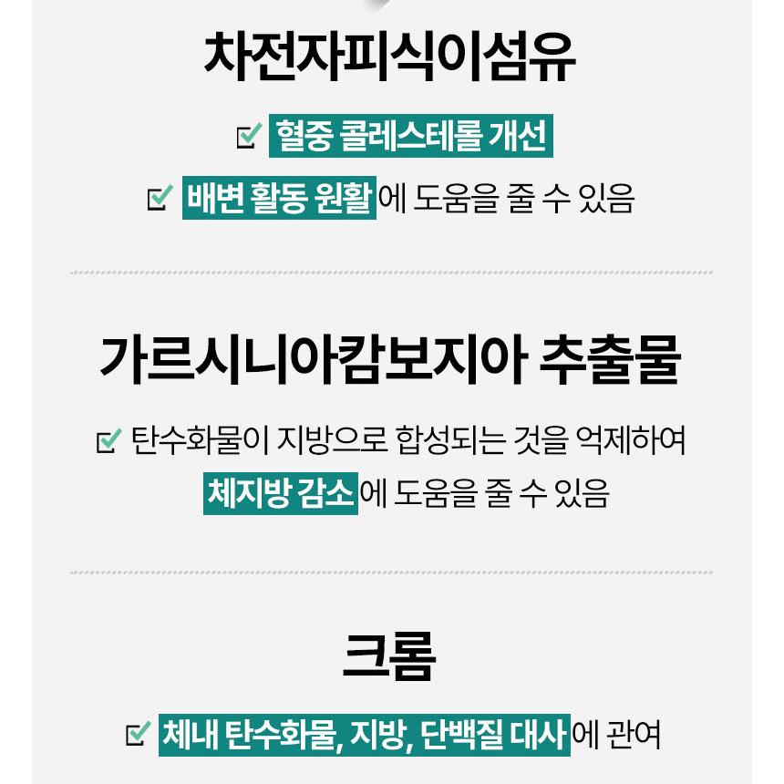 가르시니아 추출물 쾌변 차전자피 다이어트 3종 기능성 체지방감소 식이섬유 30포, 1개 - 상세 이미지 3