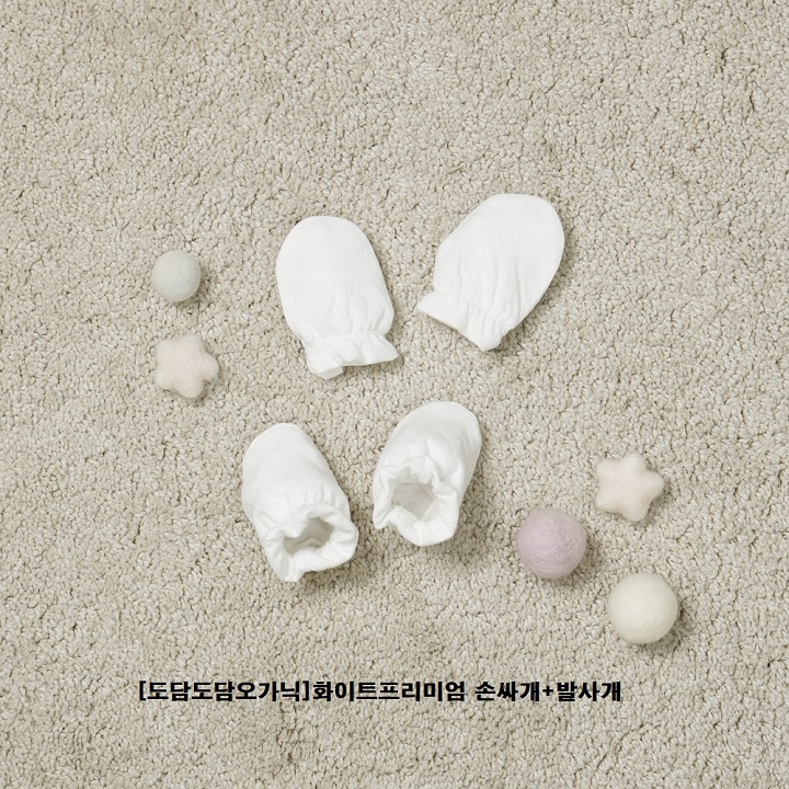 도담도담 오가닉 코튼 무형광 100% 화이트 신생아 손싸개 발싸개 - 상세 이미지 2