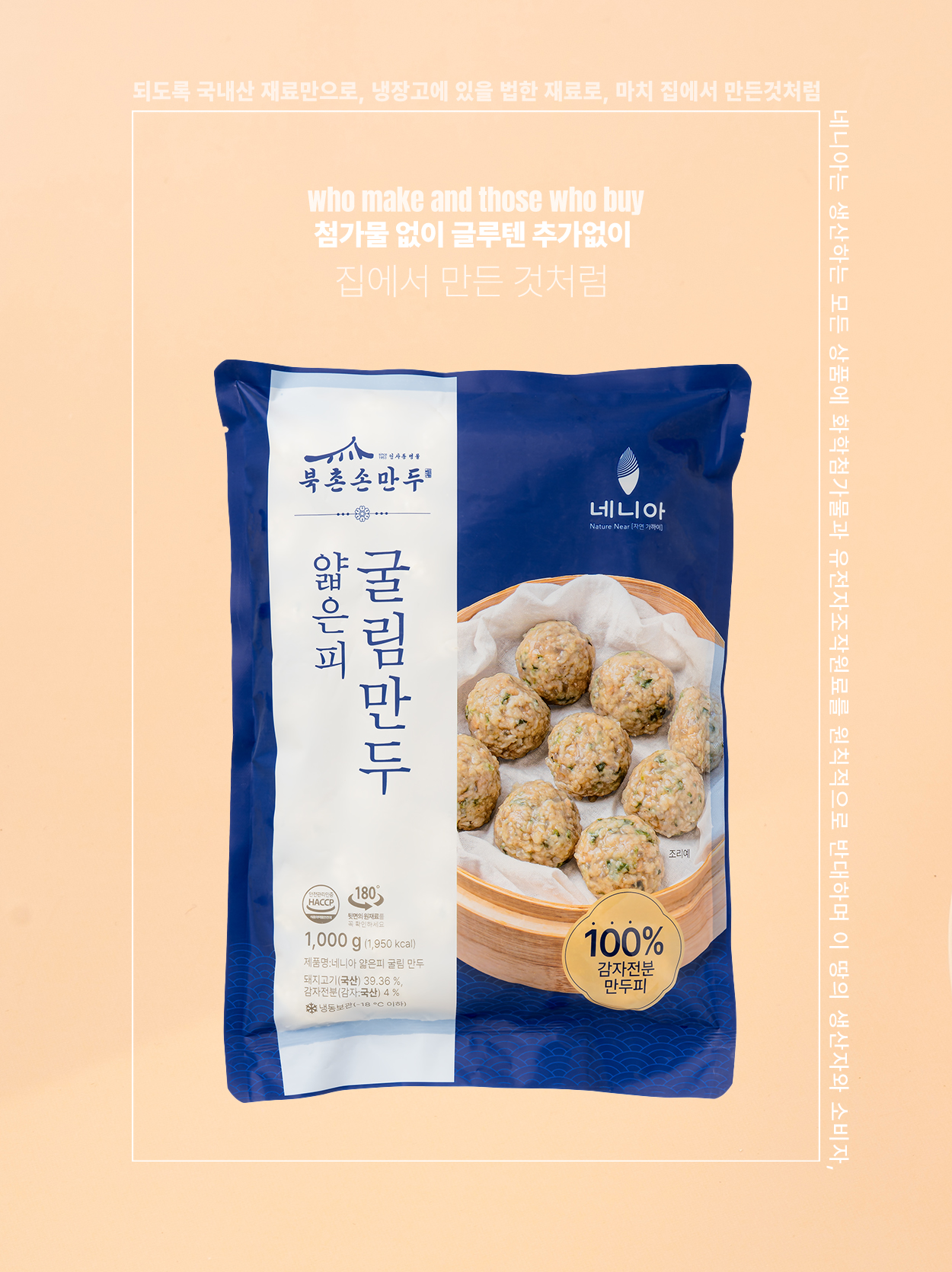 네니아 얇은피 굴림 만두 1kg (20g x 48개 내외) 밀가루 없이 국내산 감자전분으로 굴려서 만든 만두피 - 상세 이미지 4