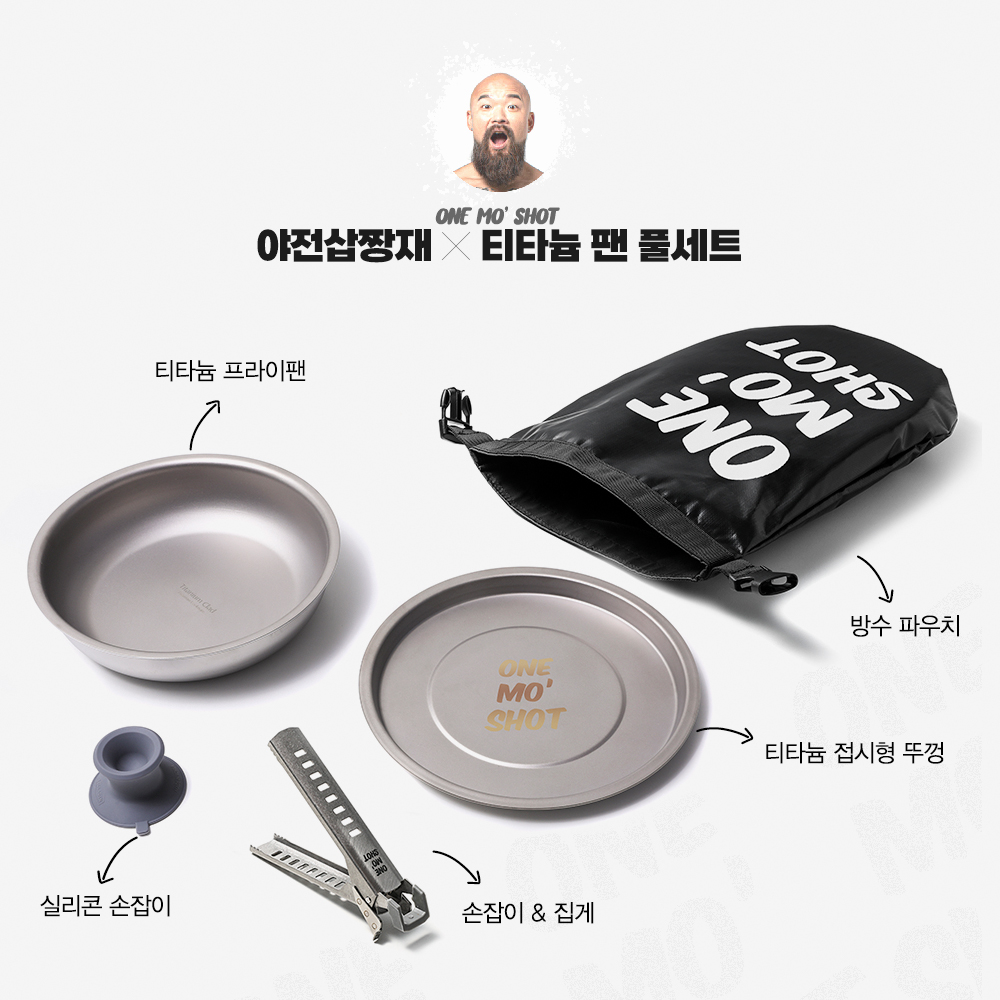 짱재 티타늄 캠핑 팬 세트 5종 야전삽짱재 콜라보 리얼티타늄 코펠 백패킹 후라이팬 그리들