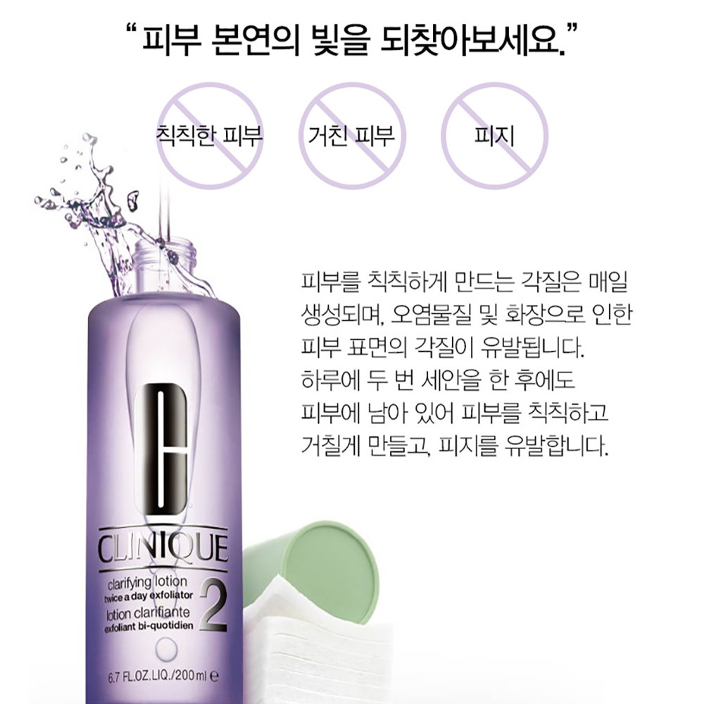 크리니크 각질케어토너 1/2/3번 400ml (+200ml 정품 증정)