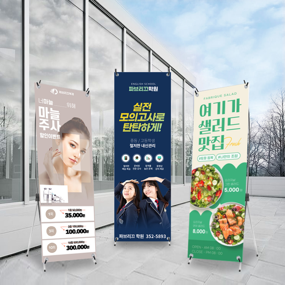 패트배너 주문제작 인쇄 디자인 실내 실외 거치대 50x150cm - 상품 이미지