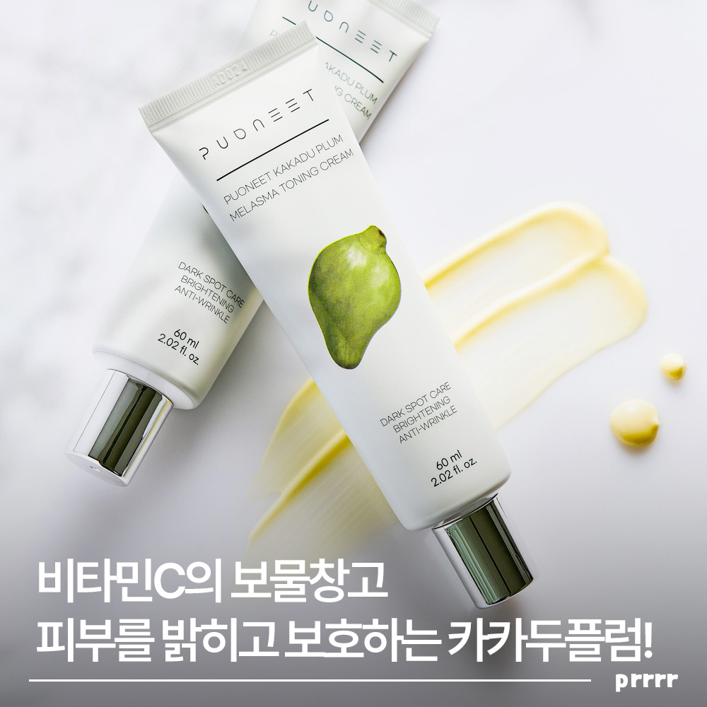 퓨워닛 카카두플럼 멜라스마 기미잡티 토닝 크림 60ml - 상세 이미지 5