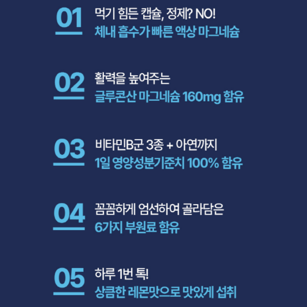 종근당 액상 비타민B 마그네슘 아연 스틱 - 상세 이미지 2