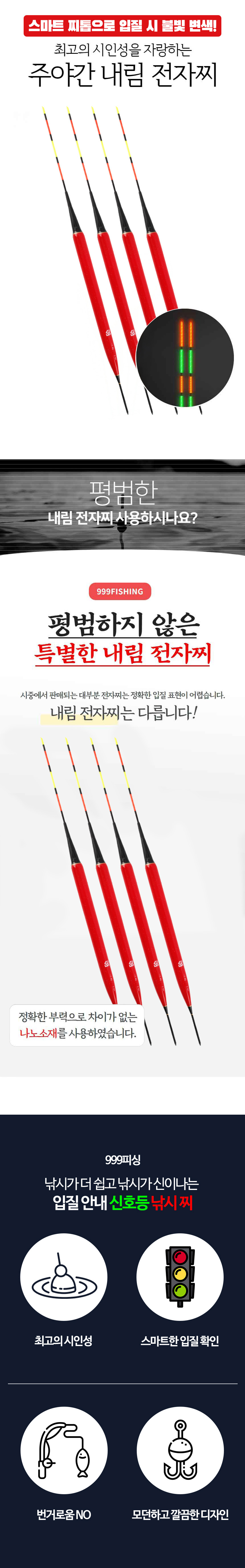 스마트 전자찌 민물 광섬유 나노 낚시찌 저부력 내림찌 센서 - 상세 이미지 4