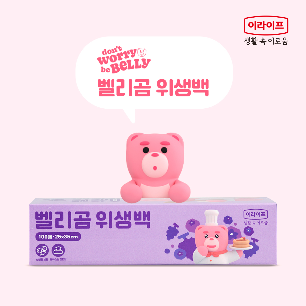 1+1 롯데 이라이프 벨리곰 롤백 이중 지퍼백 위생팩 장갑 7종 기획전 - 상세 이미지 4