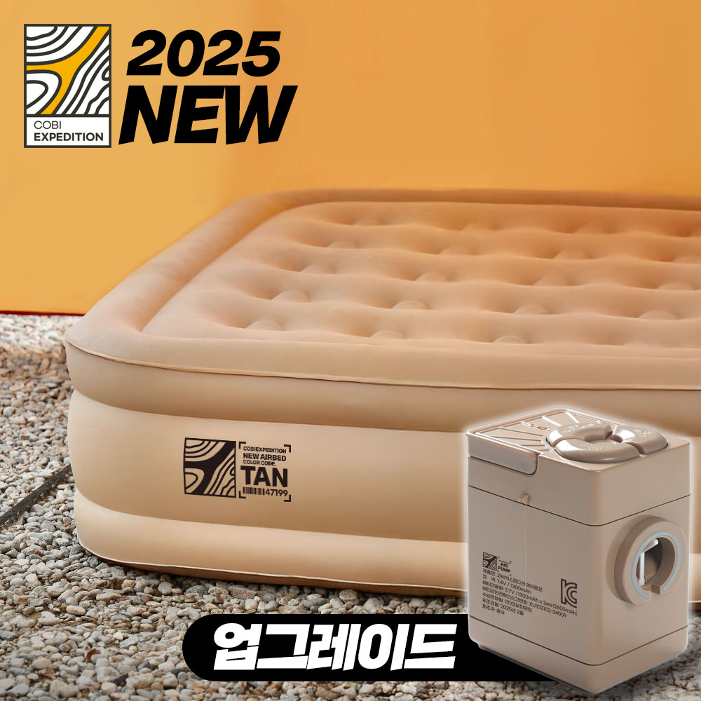[유해물질NO] 코비익스페디션 에어베드 매트리스 퀸사이즈 KC인증 배터리 에어펌프내장 캠핑 에어매트