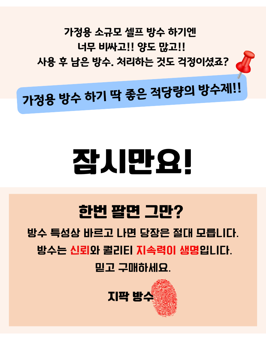 지팍 우레탄 방수제 하도 중도 상도를 한번에 2kg 옥상바닥방수 이미지 6