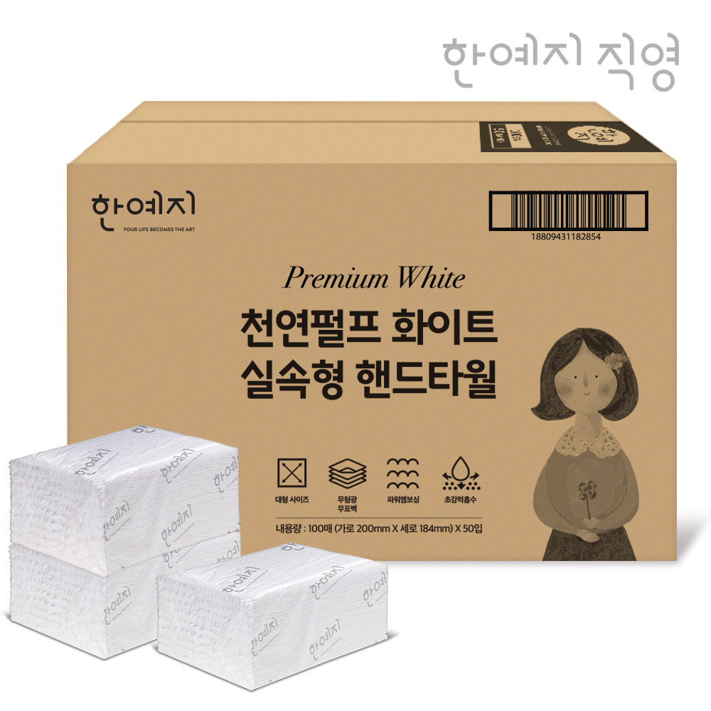한예지 천연펄프 화이트 핸드타월 페이퍼타월 실속형 5000매 업소용 카페용