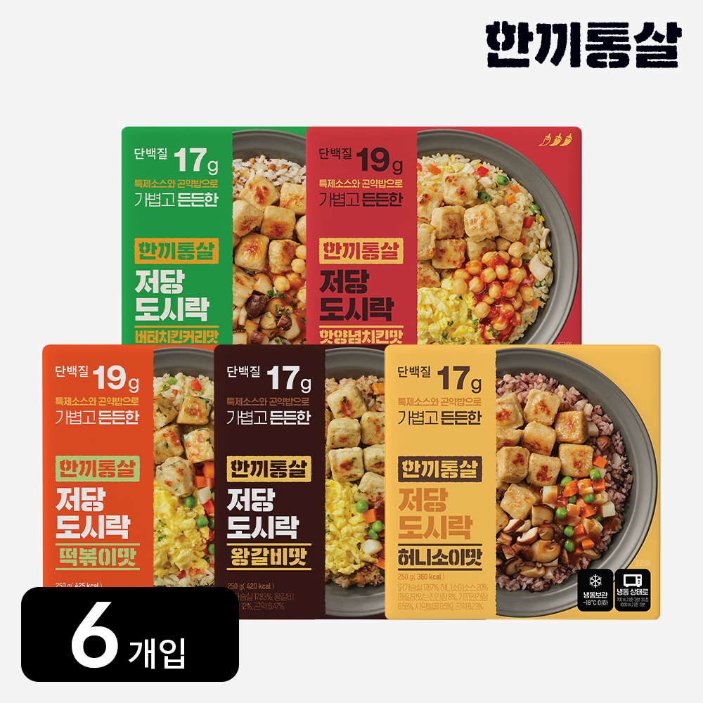 [3+3] 한끼통살 저당도시락 5종 6개입 냉동 단백질