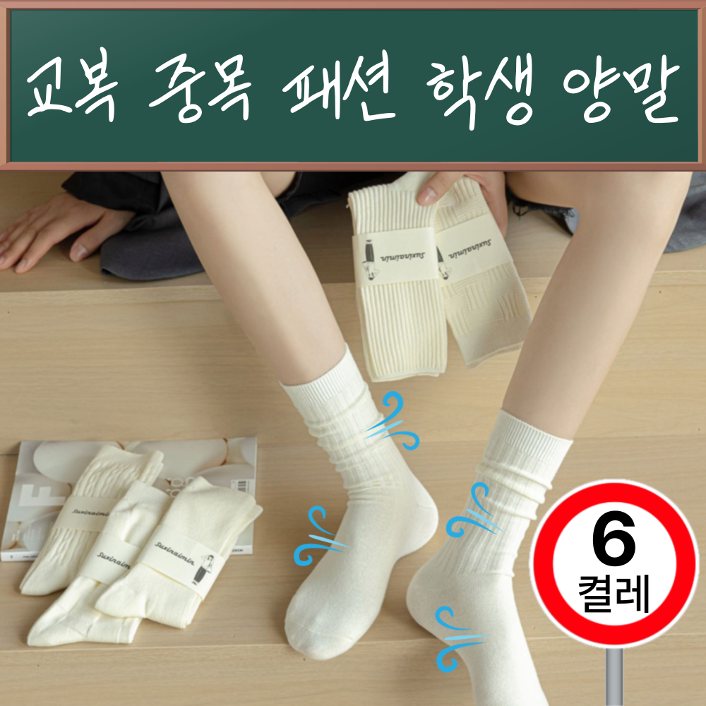 아지올레 중학생 양말 임산부 양말 메리제인 오트밀 양말 6켤레 - 상세 이미지 2