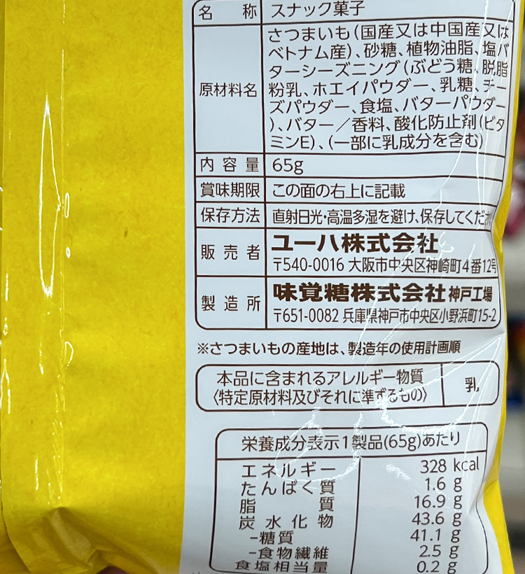 UHA 미각당 오사츠도키 고구마칩 소금버터맛 65g - 하카타몰