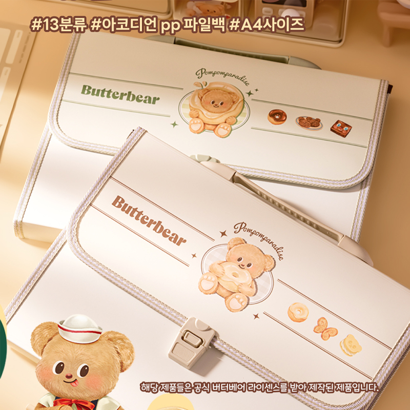 버터베어 캐릭터 귀여운 도큐먼트 13분류 파일가방 인덱스 아코디언파일백 - 상세 이미지 2