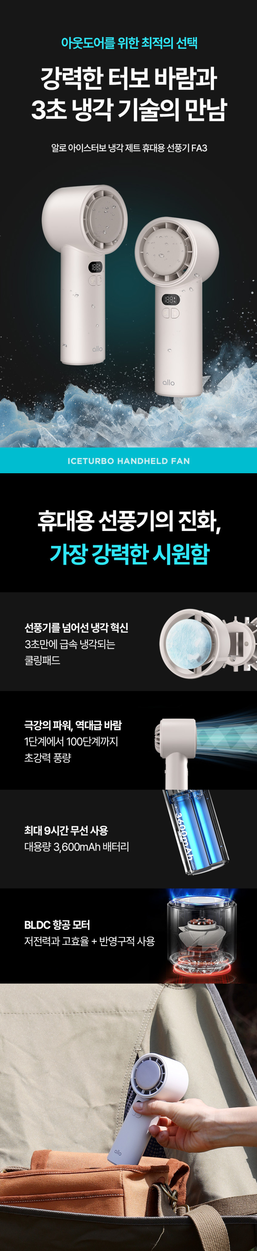 알로코리아 아이스터보 냉각 제트 휴대용 선풍기 FA3 미니 100단 쿨링 손풍기 손선풍기 판매처 상세 정보 이미지 4