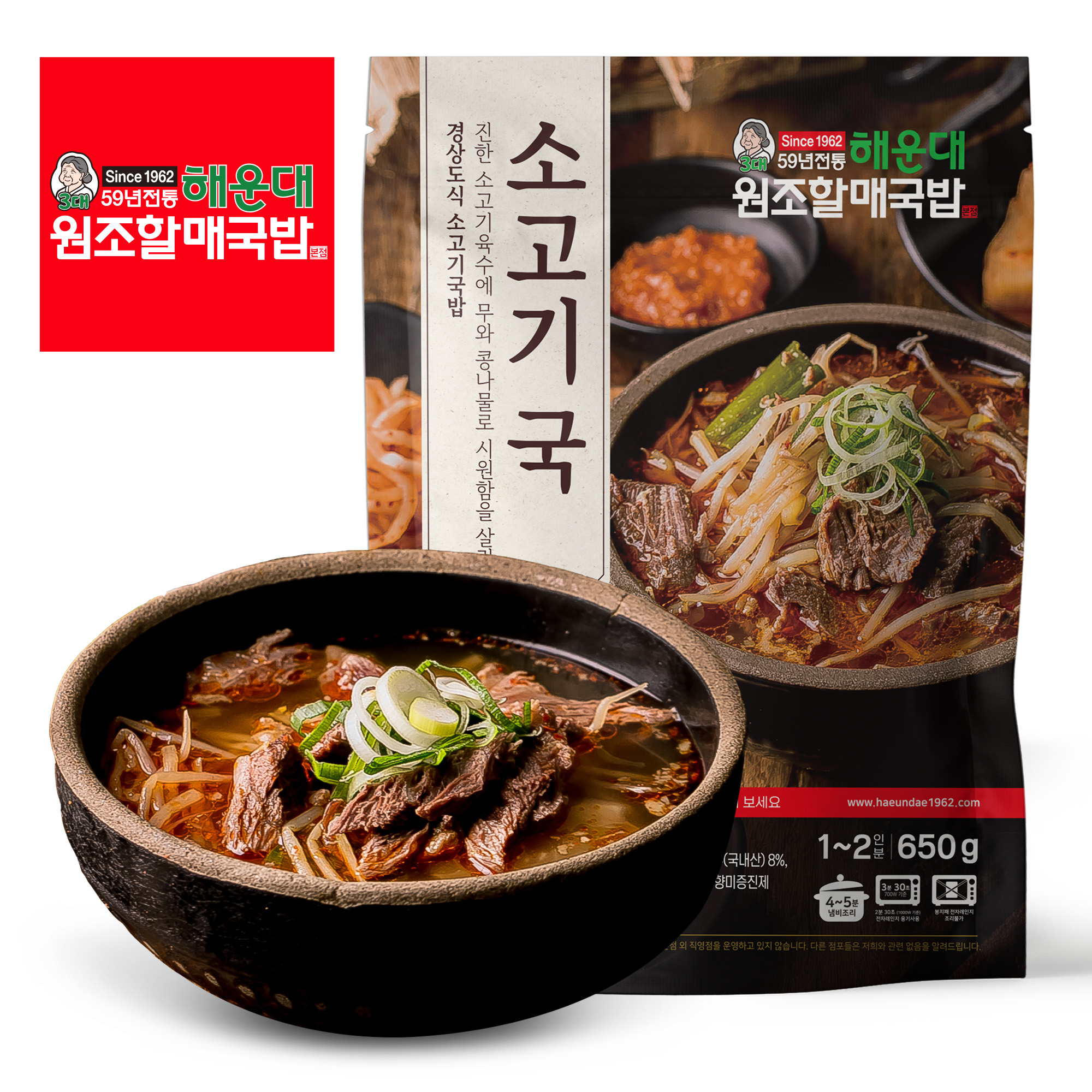 부산 해운대 경상도식 소고기국밥 (650g) 4인분 최소주문 캠핑음식 밀키트 부산음식 해장음식