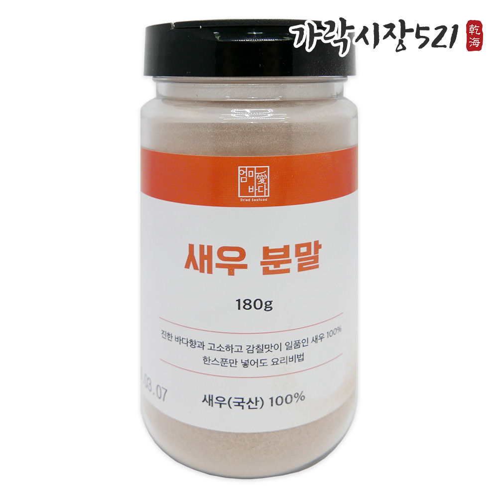 국산 새우가루 100% 보리새우분말 1kg 300g 180g 무첨가 천연조미료 - 상세 이미지 5