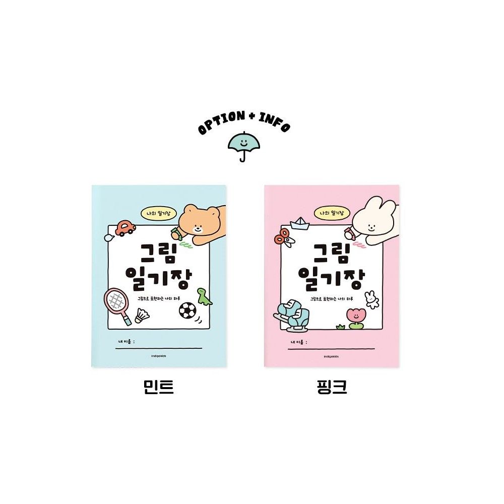 초등 일기장 저학년 어린이 그림일기 10칸 노트 31일 32매 유치원 초등학생 선물 - 상세 이미지 2