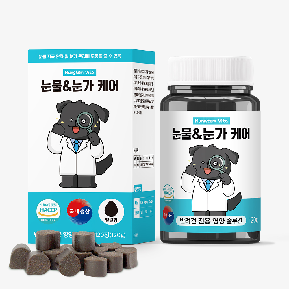 강아지 영양제 눈물 눈가 눈건강 케어 120정