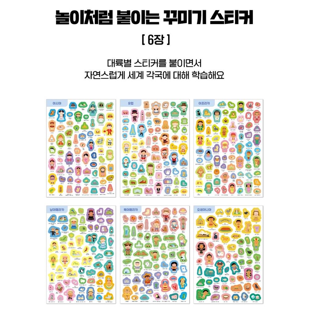 세계지도 대륙지도 사회과 부도 나라별 꾸미기 스티커 어린이 지도 선물 - 상세 이미지 4