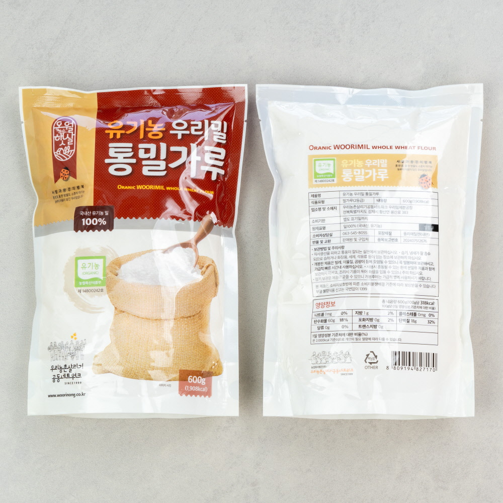 유기농 [ 우리밀 백밀가루 통밀가루 600g ] 중력분 강력분 반죽 제빵용 제면용 다목적 - 상세 이미지 3