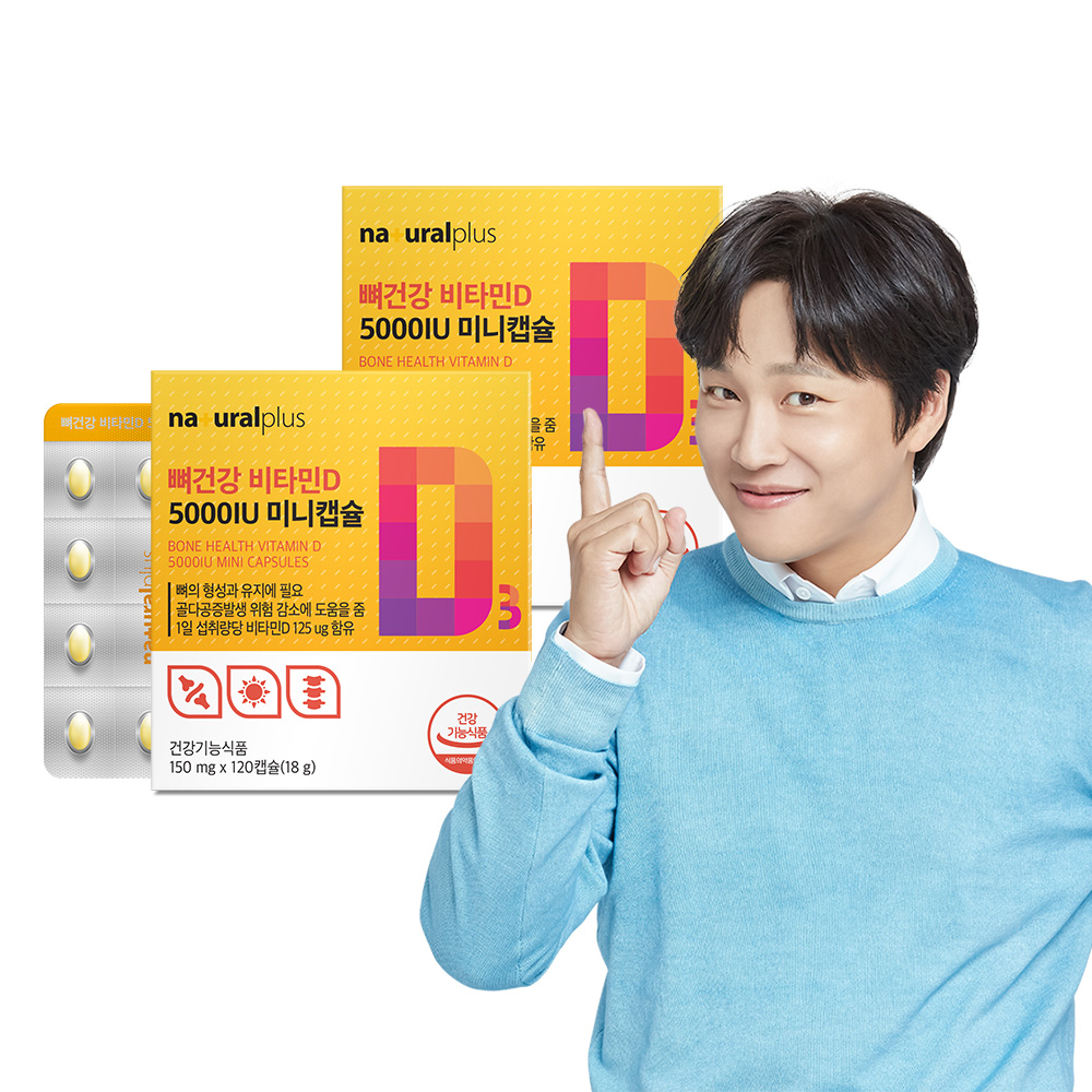 [8개월] 내츄럴플러스 차태현 고함량 뼈건강 비타민D3 5000IU 미니캡슐 120캡슐, 2개 제품 이미지