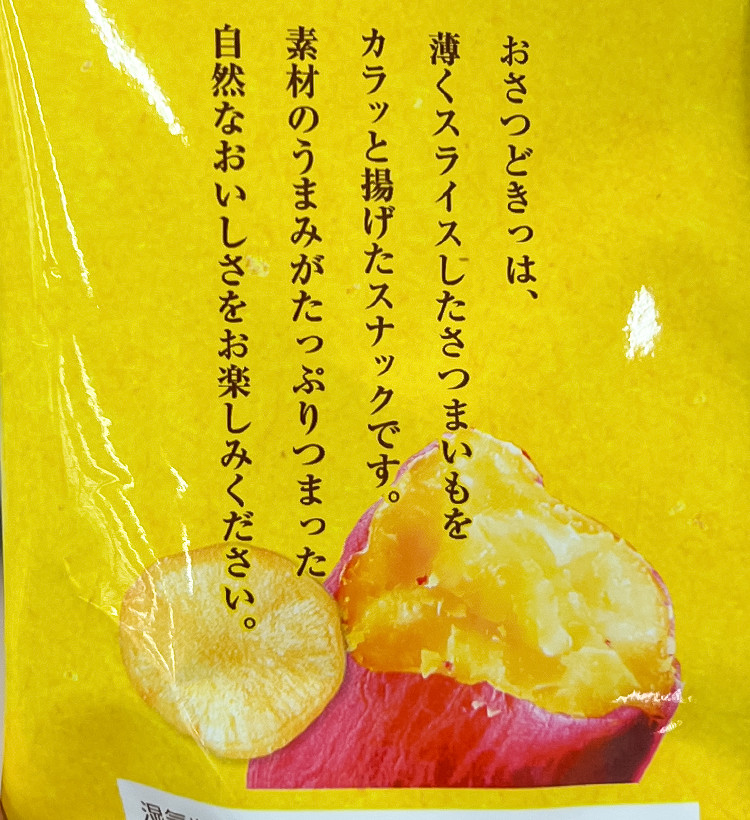 UHA 미각당 오사츠도키 고구마칩 소금버터맛 65g - 하카타몰