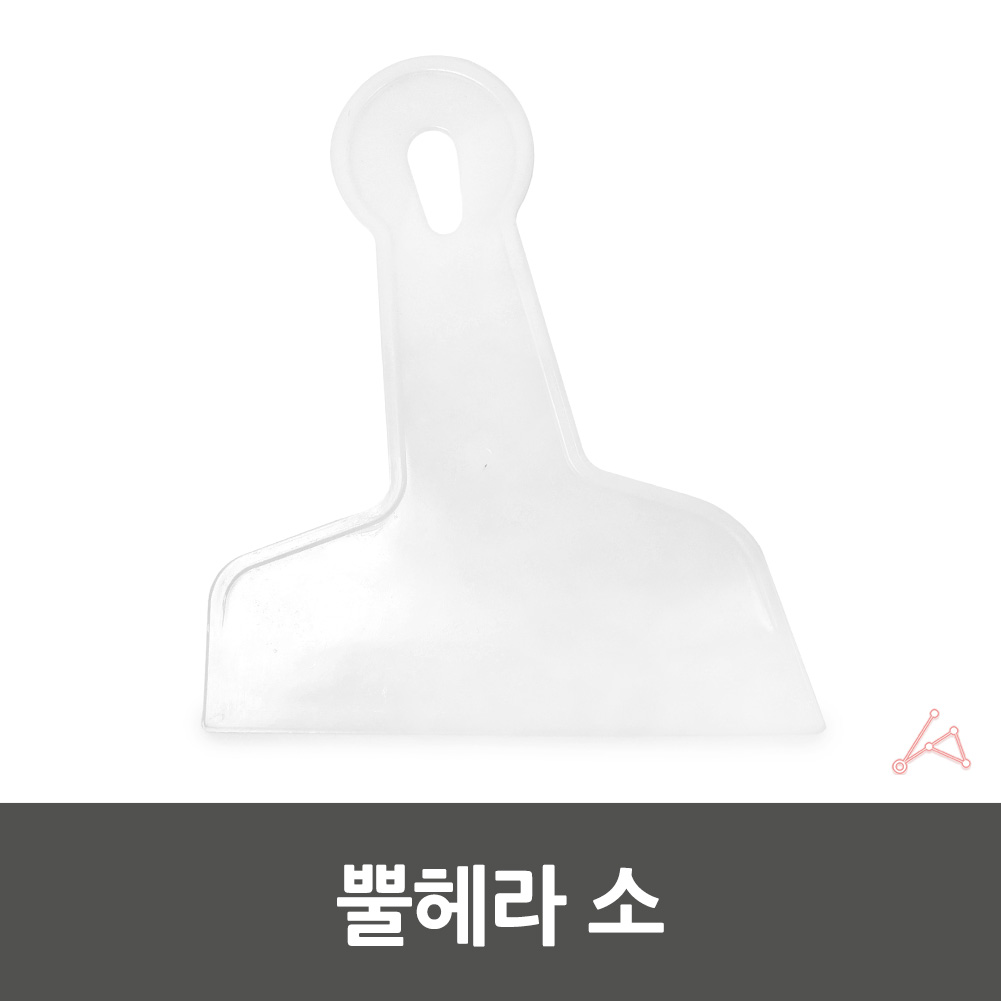 도배 헤라 플라스틱 퍼티 시트지 스크래퍼 해라 - 상세 이미지 3