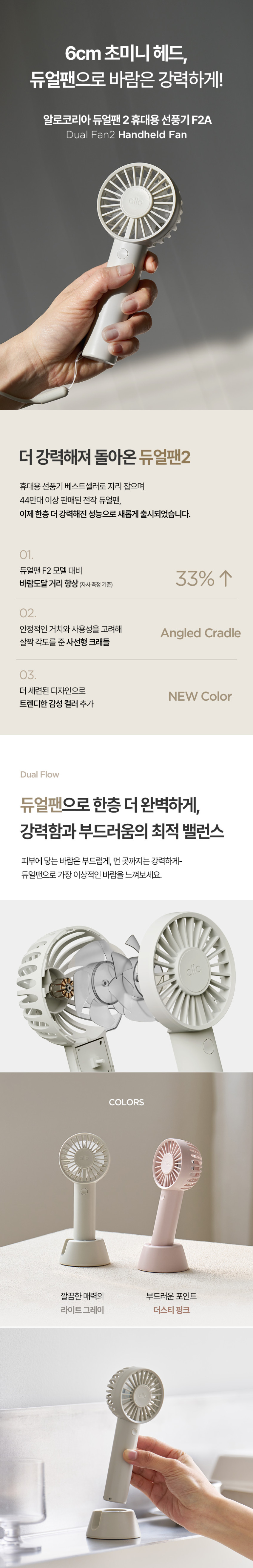 알로코리아 듀얼팬2 휴대용 선풍기 F2A 미니 핸디 손선풍기 손풍기 판매처 상세 정보 이미지 3