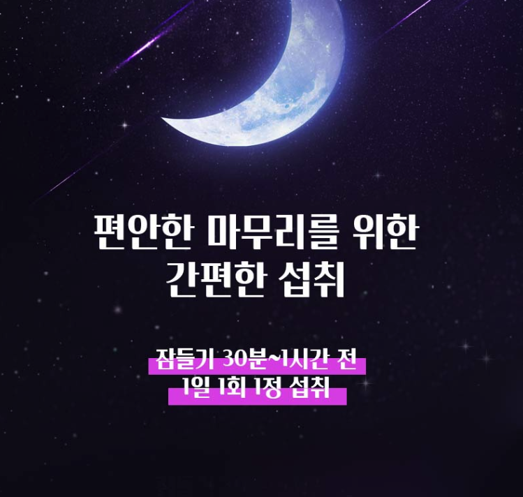 식물성멜라토닌 30정 L트립토판 L테아닌 수면 멜라토닌 섭취식품 - 상세 이미지 4