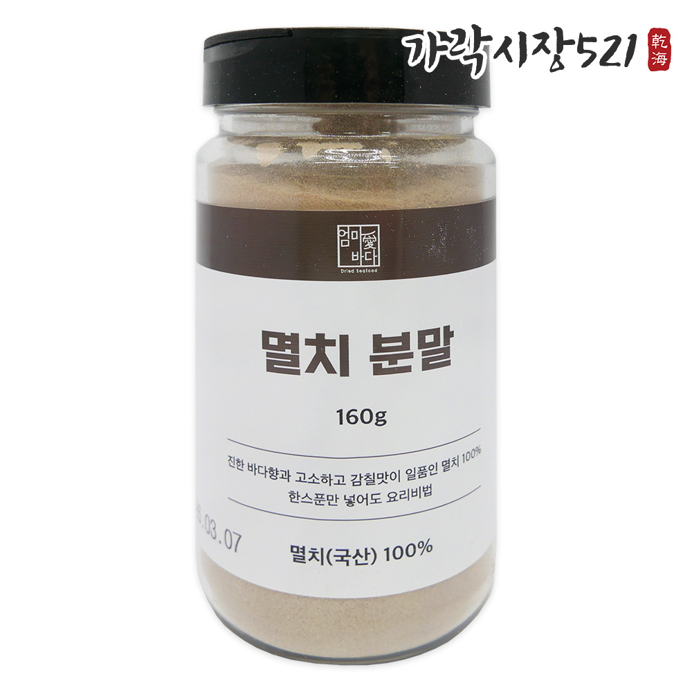 국산 멸치가루 100% 멸치분말 1kg 300g 160g 육수용 무첨가 천연조미료 다시팩 이미지 6