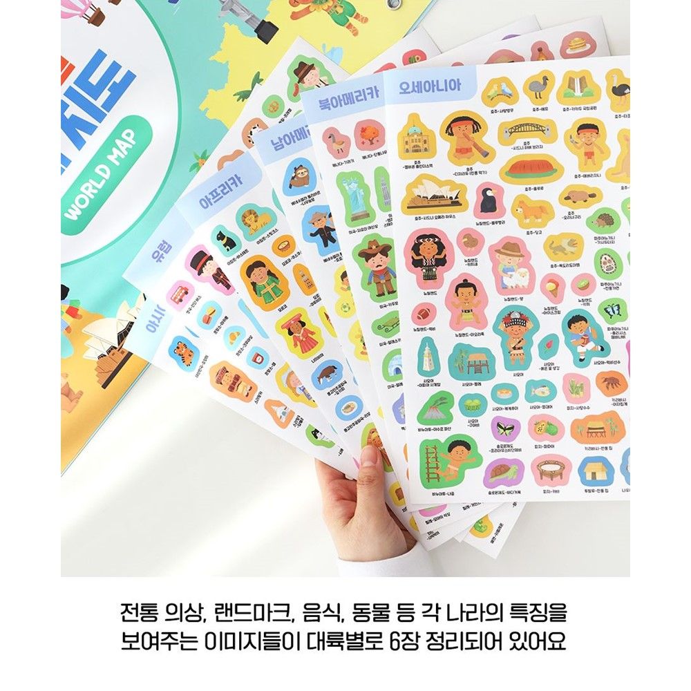 세계지도 대륙지도 사회과 부도 나라별 꾸미기 스티커 어린이 지도 선물 - 상세 이미지 5