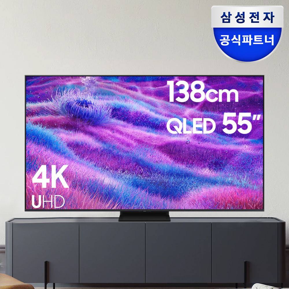 삼성 Neo QLED TV 138cm(55인치) 스탠드 AI구독 KQ55QNF80AFXKR