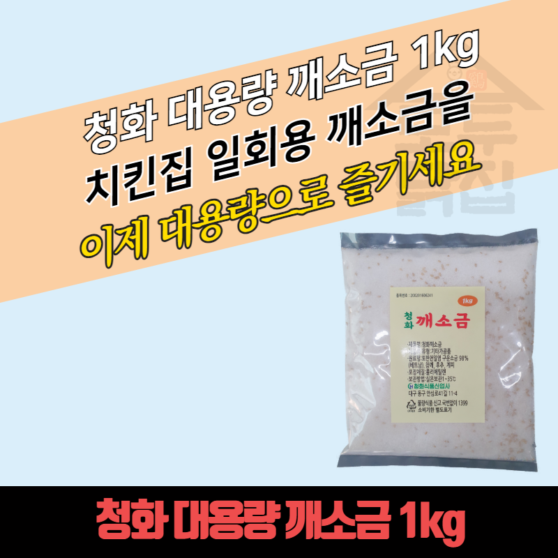 청화 대용량 치킨 양념소금 깨소금 1kg x 20봉지 BOX 업소용 - 상세 이미지 3